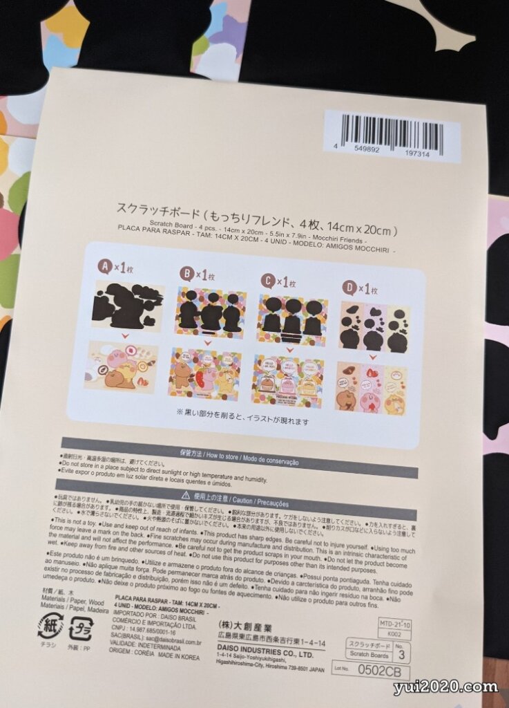 スクラッチボード（もっちりフレンド）の説明書き