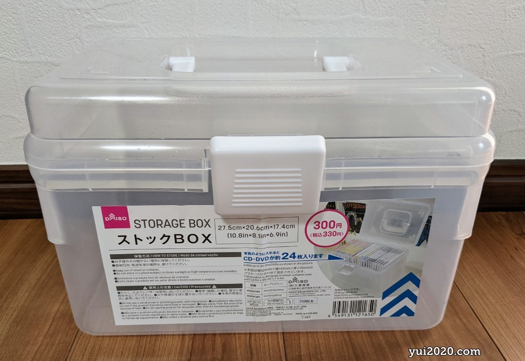 ダイソー　ストックBOX　※330円（税込）
