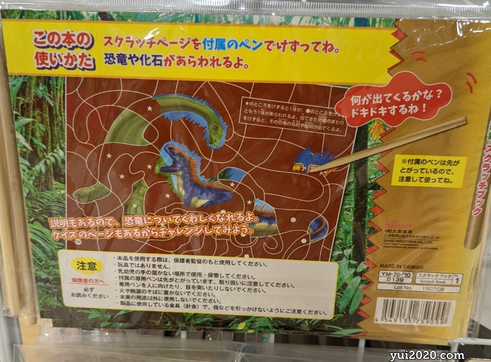 ダイソー　スクラッチブック　恐竜