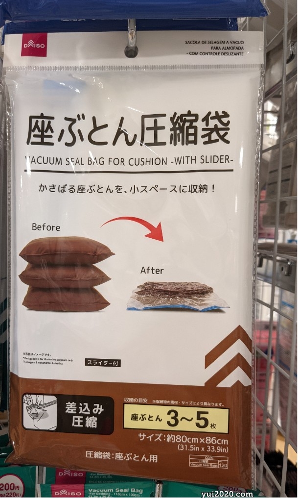ダイソー　座ぶとん圧縮袋