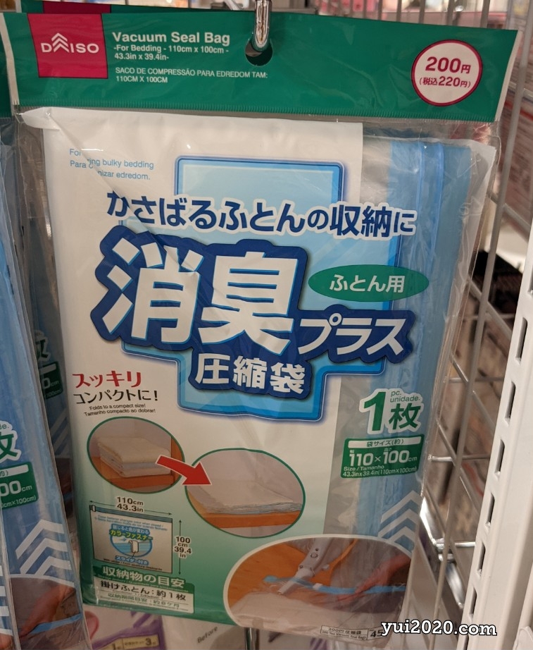 ダイソー　ふとん用消臭プラス圧縮袋　※220円（税込）