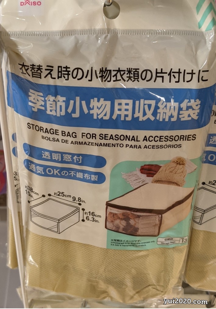 ダイソー　季節小物用収納袋