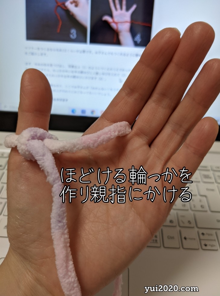 親指にほどける輪っかを作って引っ掛けます