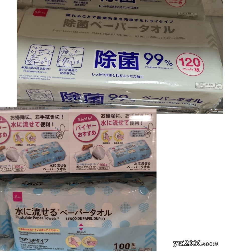 ダイソー　除菌ペーパータオル、水に流せるペーパータオル