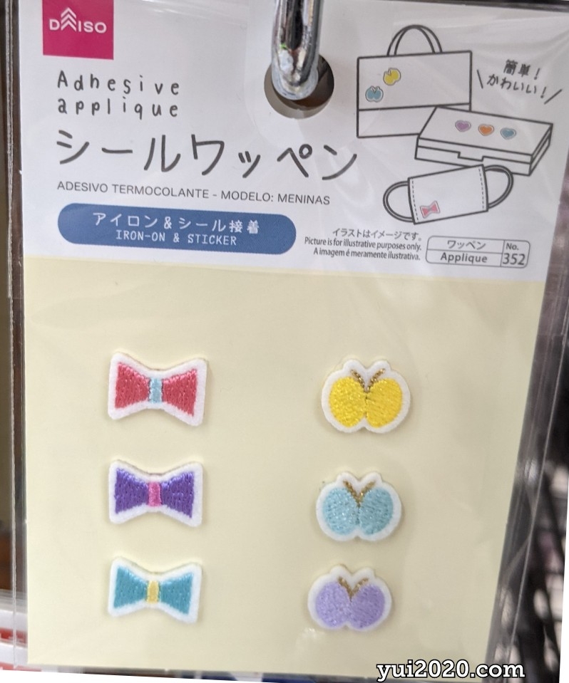 ダイソー　シールワッペン