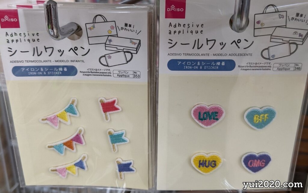 ダイソー　シールワッペン