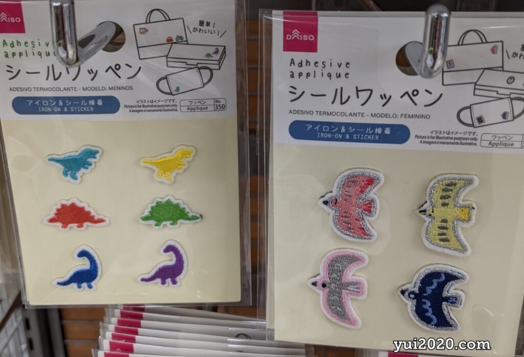 ダイソー　シールワッペン