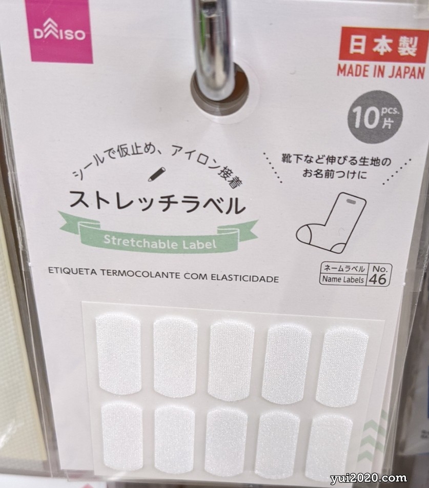 ダイソー　ストレッチラベル