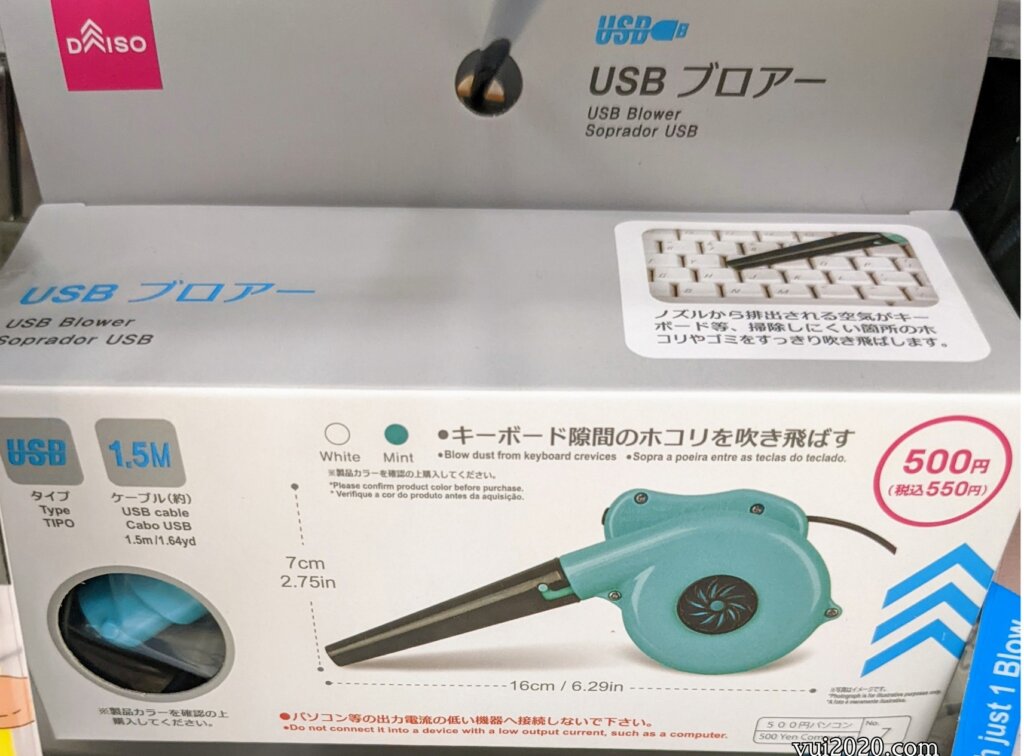 ダイソー USBブロアー ※税込550円