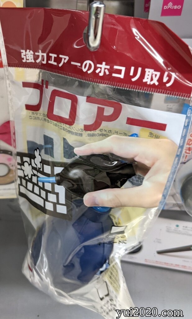 ダイソー ブロアー(ホコリ取り)