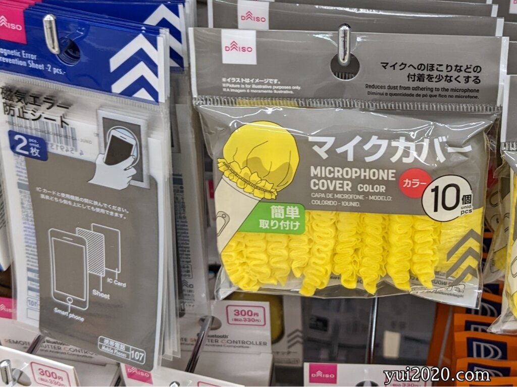 ダイソー マイクカバー
