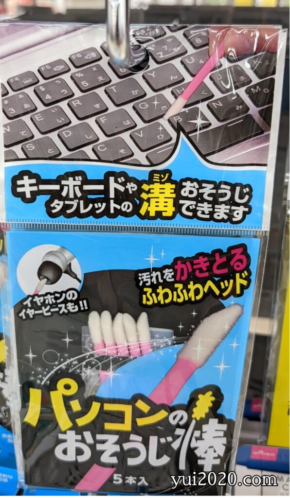 ダイソー パソコンのおそうじ棒(5本入)