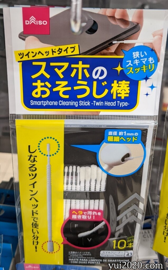 ダイソー ツインヘッドタイプ スマホのお掃除棒
