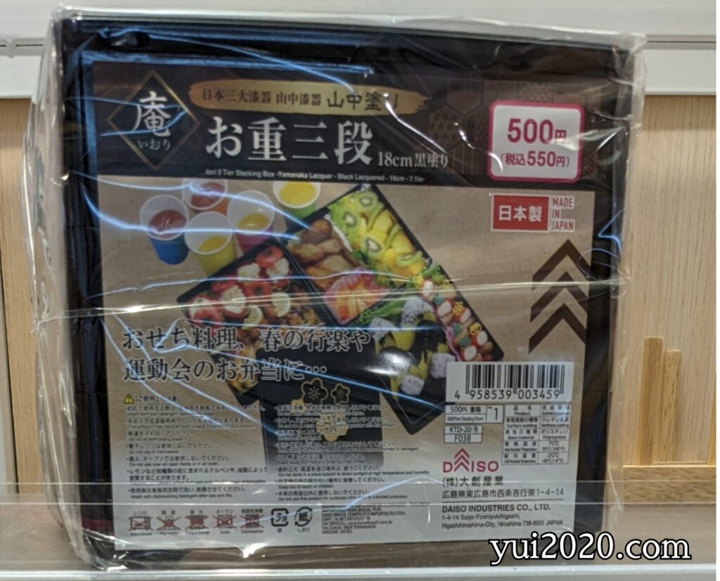 ダイソー お重三段 ※税込550円