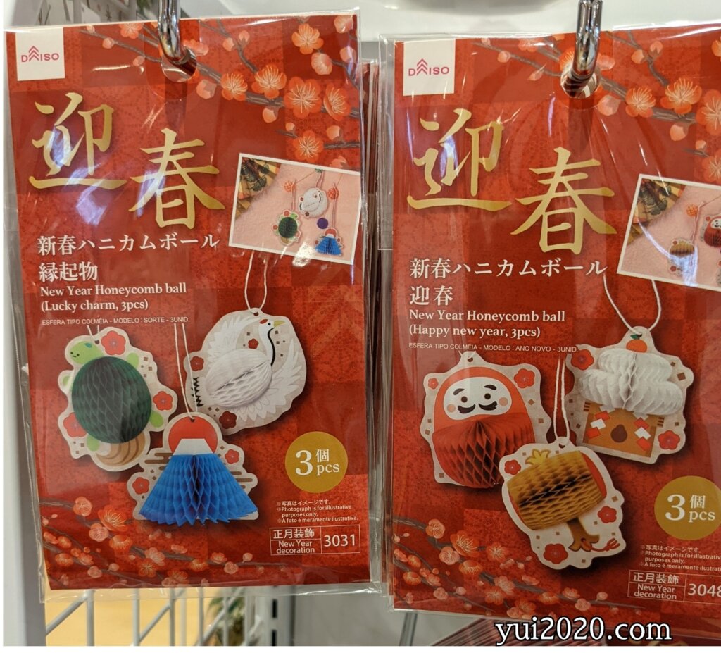 ダイソー 新春ハニカムボール 縁起物、迎春