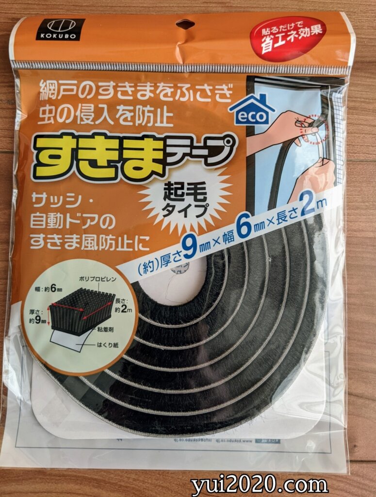 セリア すきまテープ 起毛タイプ