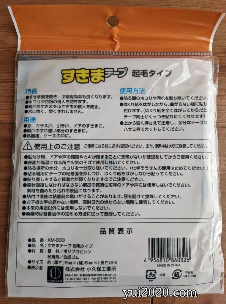 セリア すきまテープ 起毛タイプ