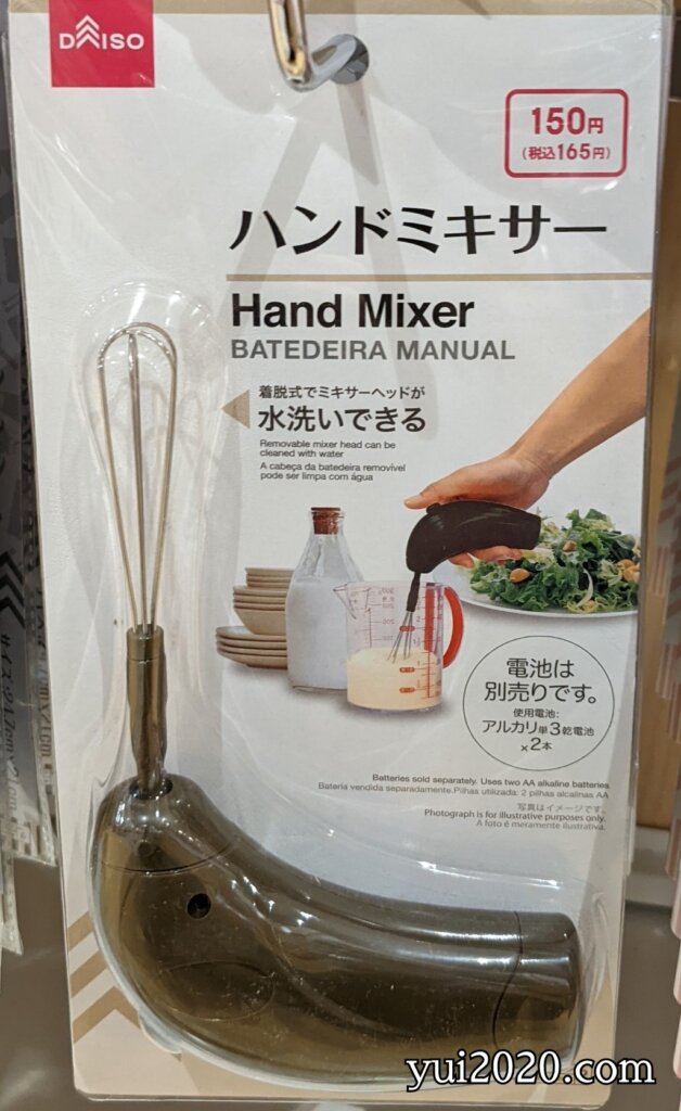ダイソー ハンドミキサー ※税込165円
