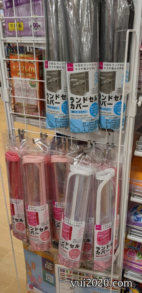 ダイソー　ランドセルカバー