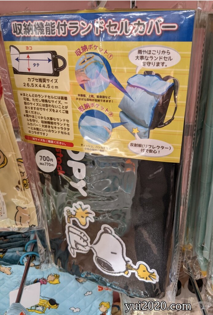 THREEPPY　収納機能付ランドセルカバー　※税込770円