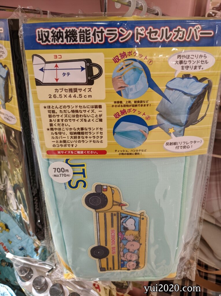 THREEPPY　収納機能付ランドセルカバー　※税込770円