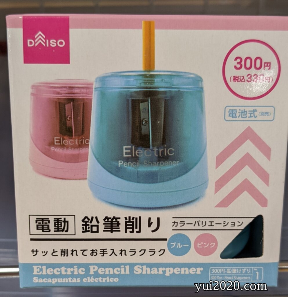 ダイソー　電動鉛筆削り（ブルー・ピンク）※税込330円