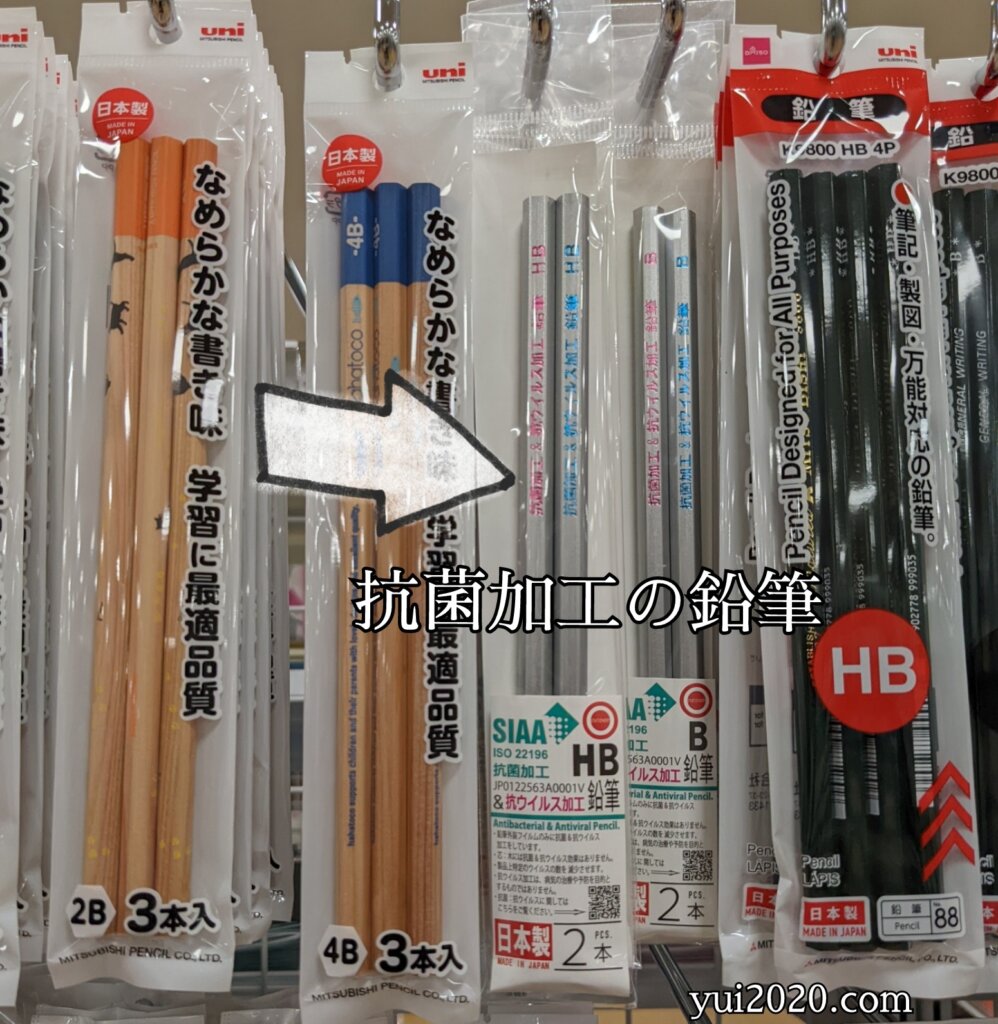 ダイソー　抗ウイルス加工の鉛筆