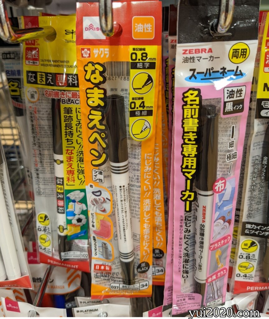 ダイソー　名前ペン