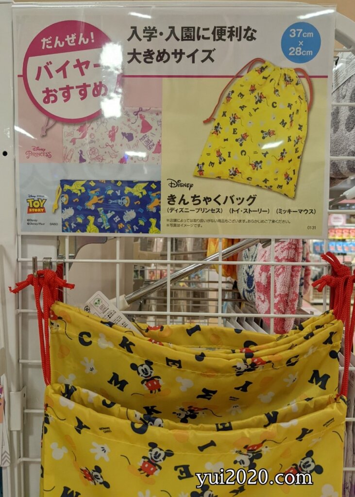 ダイソー　きんちゃくバッグ