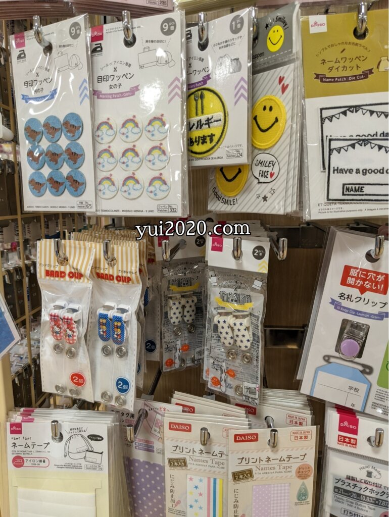 ダイソー　目印ワッペン、アレルギーワッペン、バンドクリップ、名札クリップ、ネームテープ