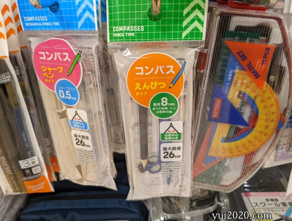 ダイソー　コンパス（シャープペンタイプ）、コンパス（えんぴつタイプ）、定規セット