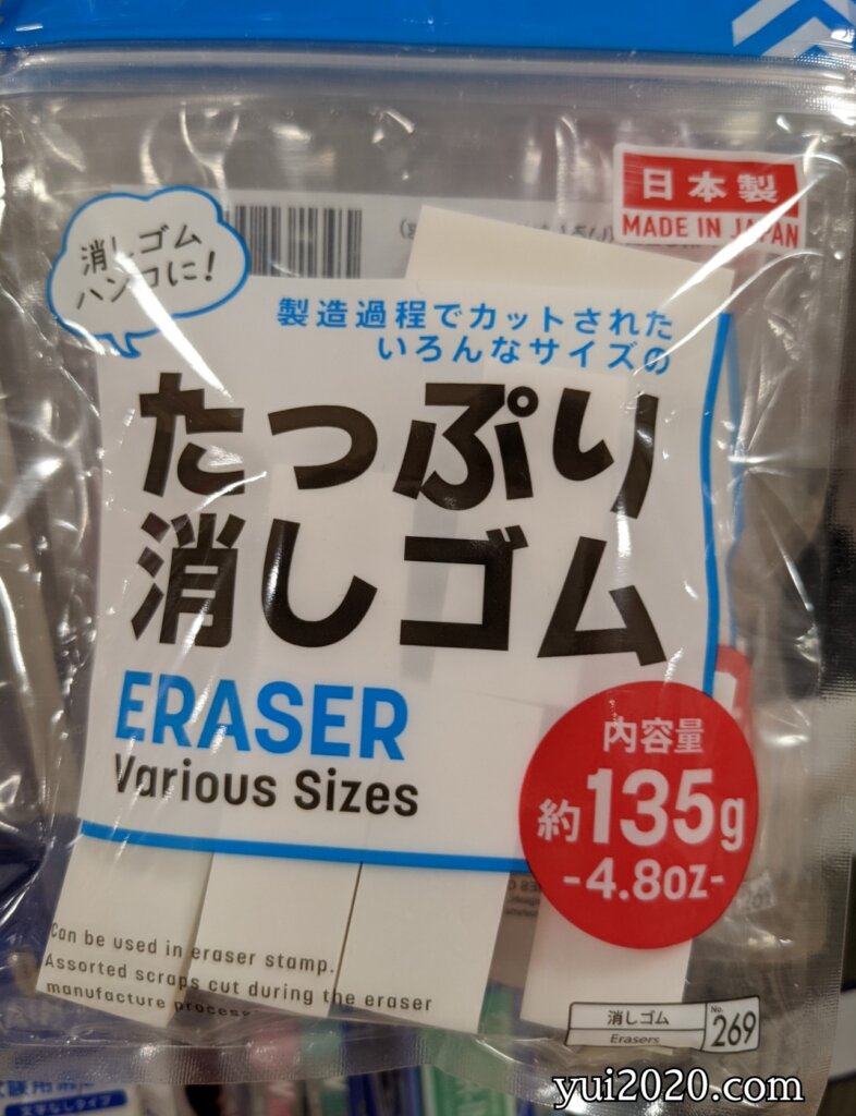 ダイソー　たっぷり消しゴム