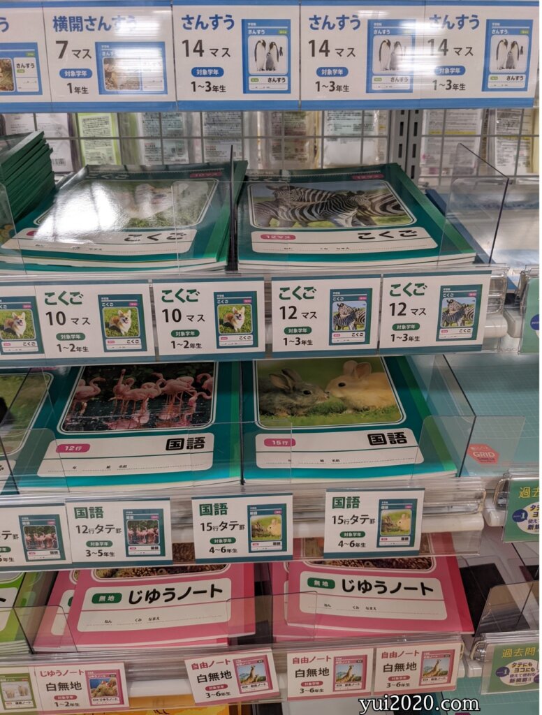 ダイソー　学習帳、じゆうノート