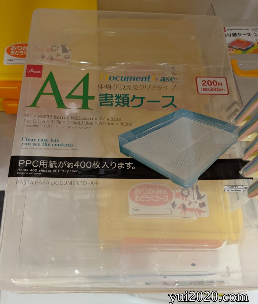 ダイソー　A4書類ケース　※税込220円