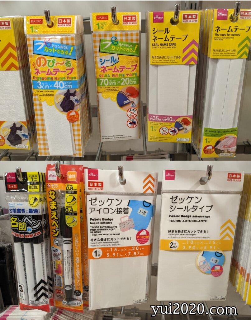 ダイソー　ネームテープ、名前ペン、ゼッケン
