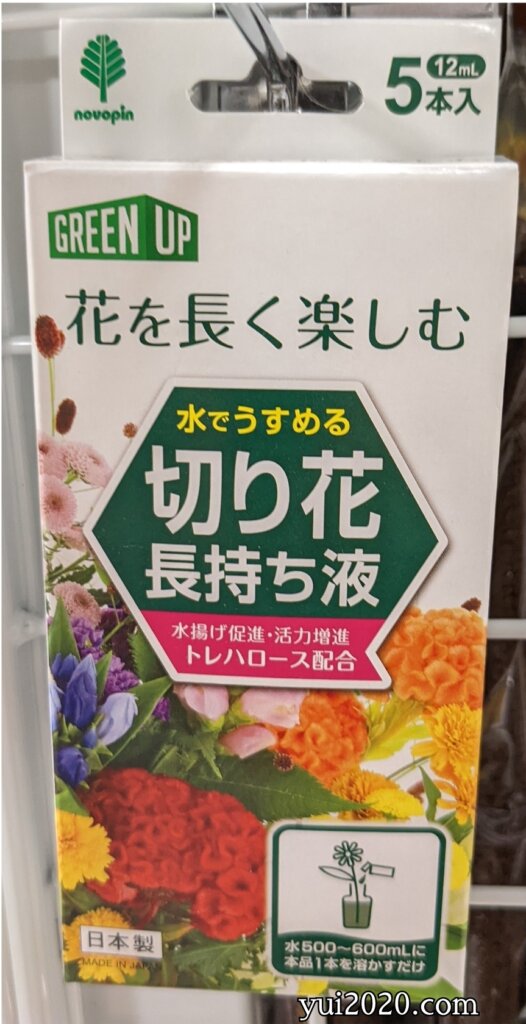 ダイソー 水でうすめる切り花長持ち液