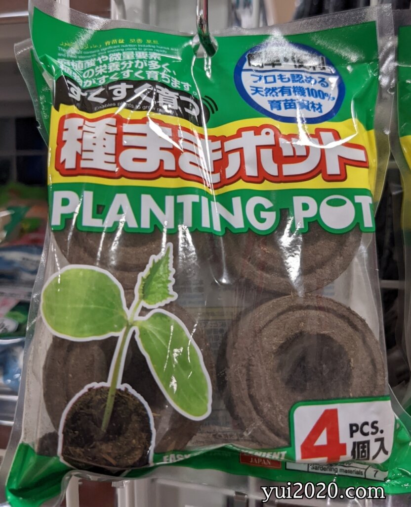 ダイソー すくすく育つ種まきポット