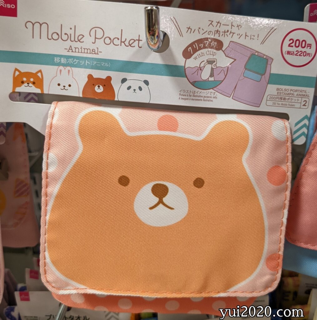 ダイソー　移動ポケット（アニマル）　※税込220円