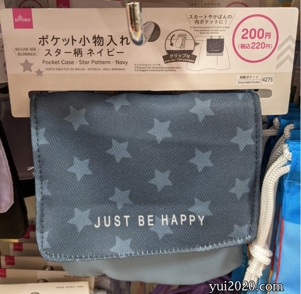 ダイソー　ポケット小物入れ　スター柄　ネイビー　※税込220円