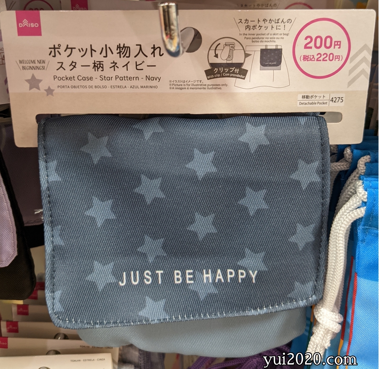 ダイソー　ポケット小物入れ　スター柄　ネイビー　※税込220円