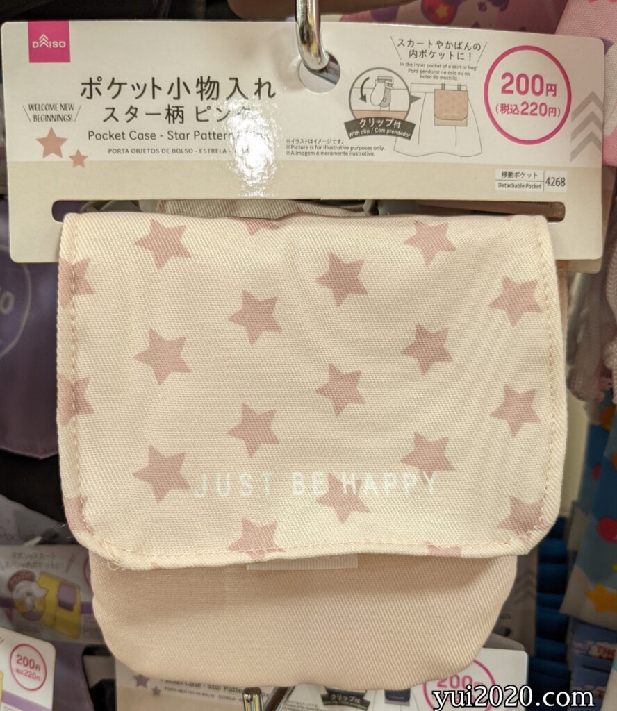 ダイソー　ポケット小物入れ　スター柄　ピンク　※税込220円