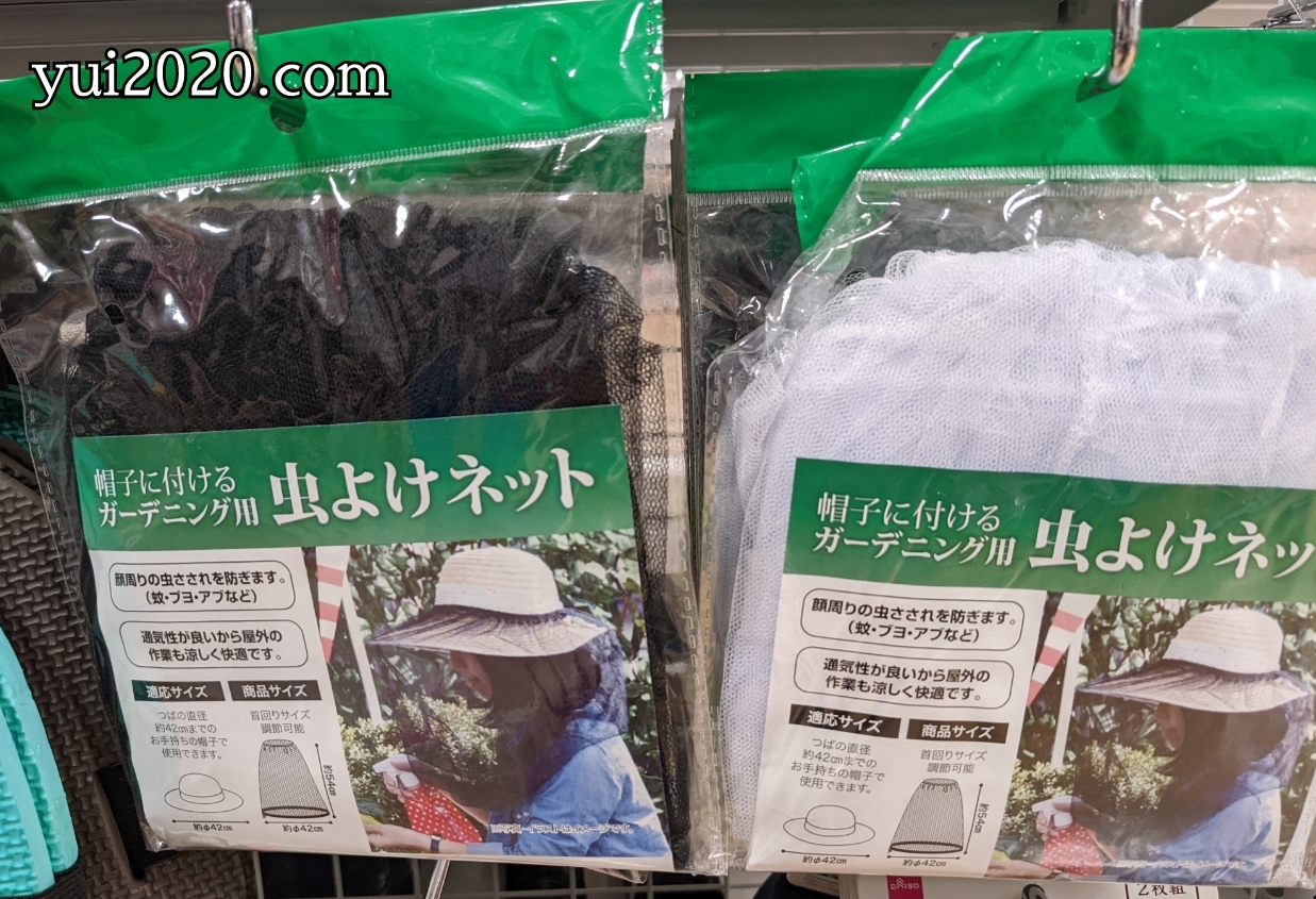 ダイソー 帽子に付けるガーデニング用虫よけネット(黒・白)