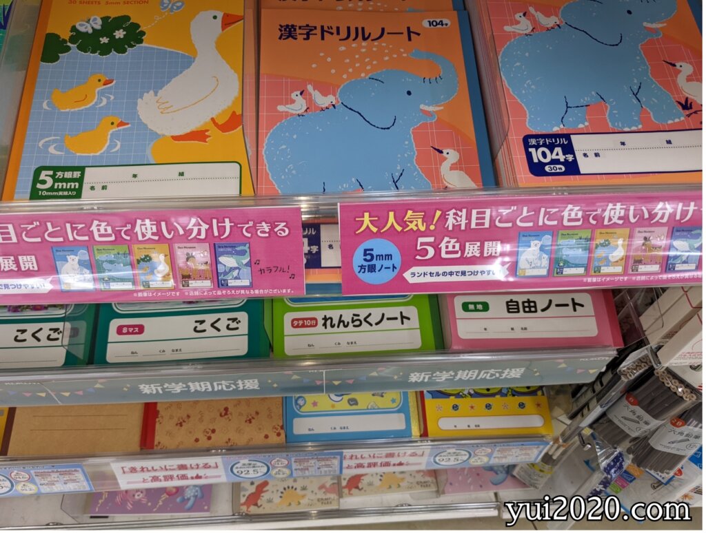 ダイソー　学習ノート