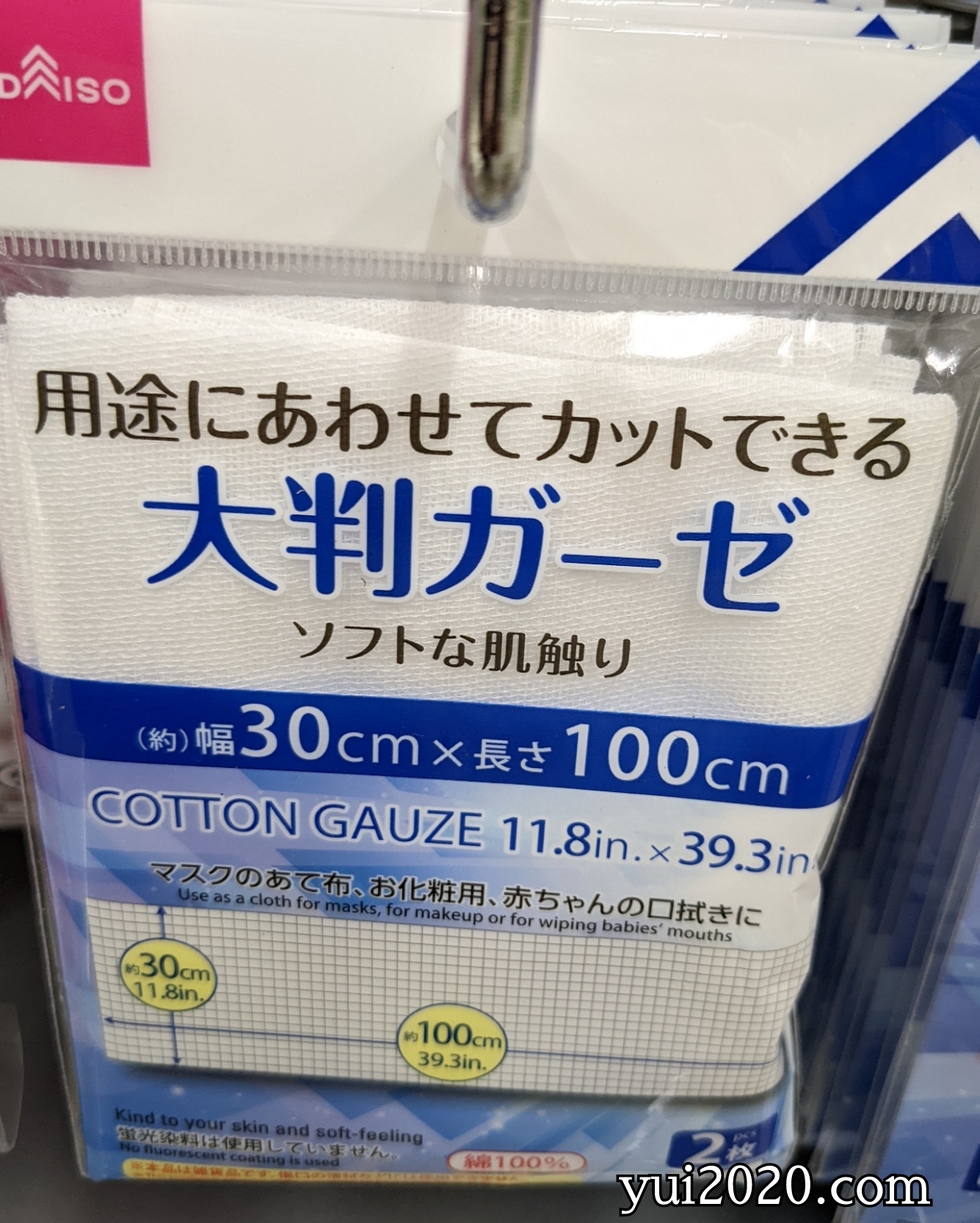 ダイソー　用途にあわせてカットできる大判ガーゼ