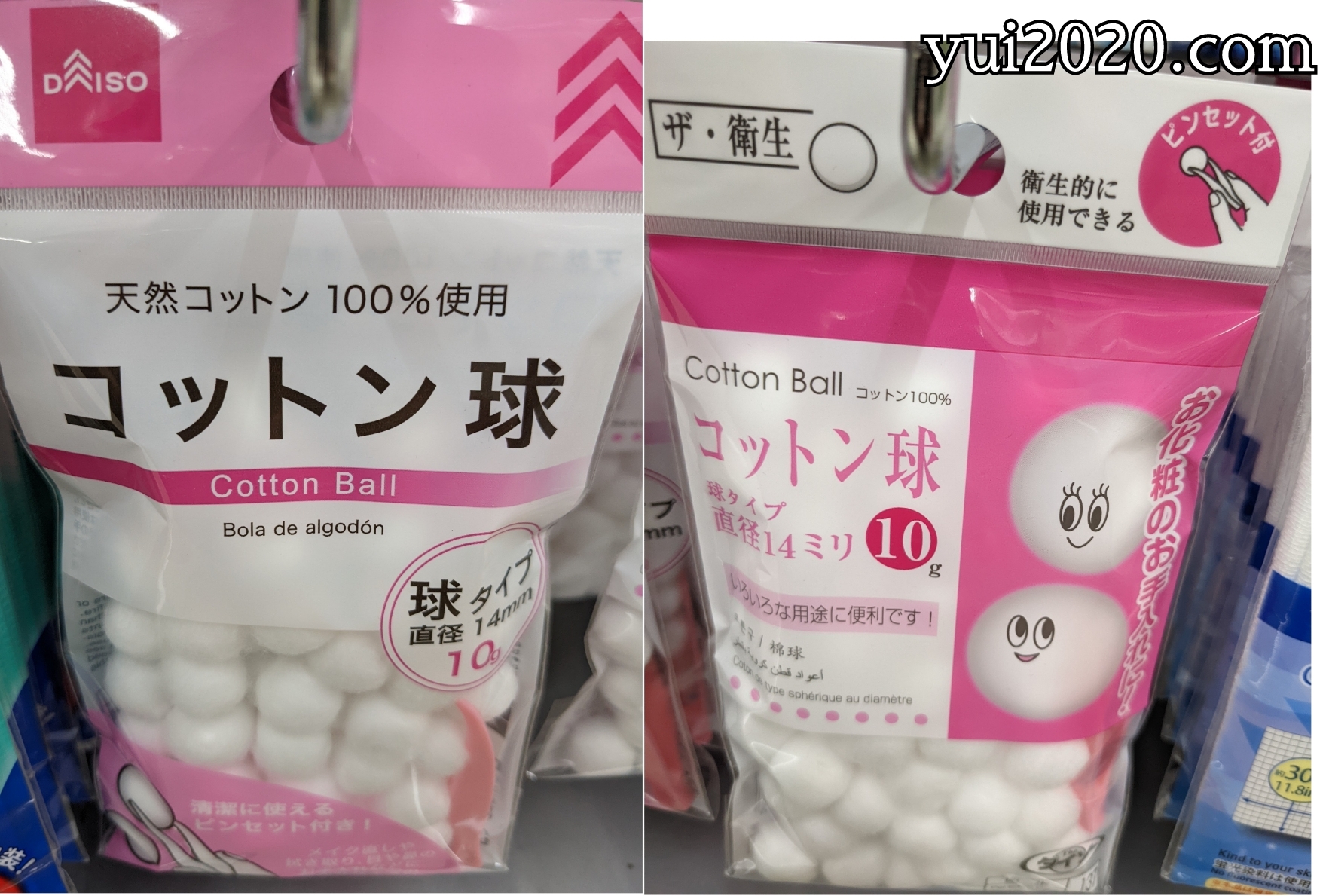 ダイソー　コットン球　ピンセット付