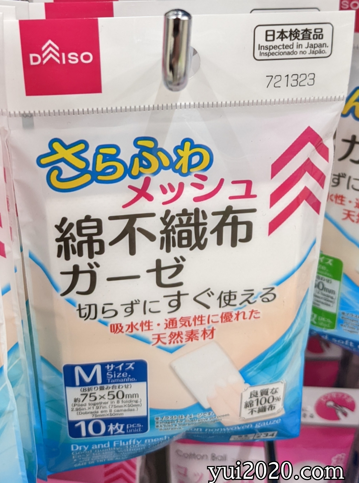 ダイソー　さらふわメッシュ綿不織布ガーゼ　Mサイズ　10枚