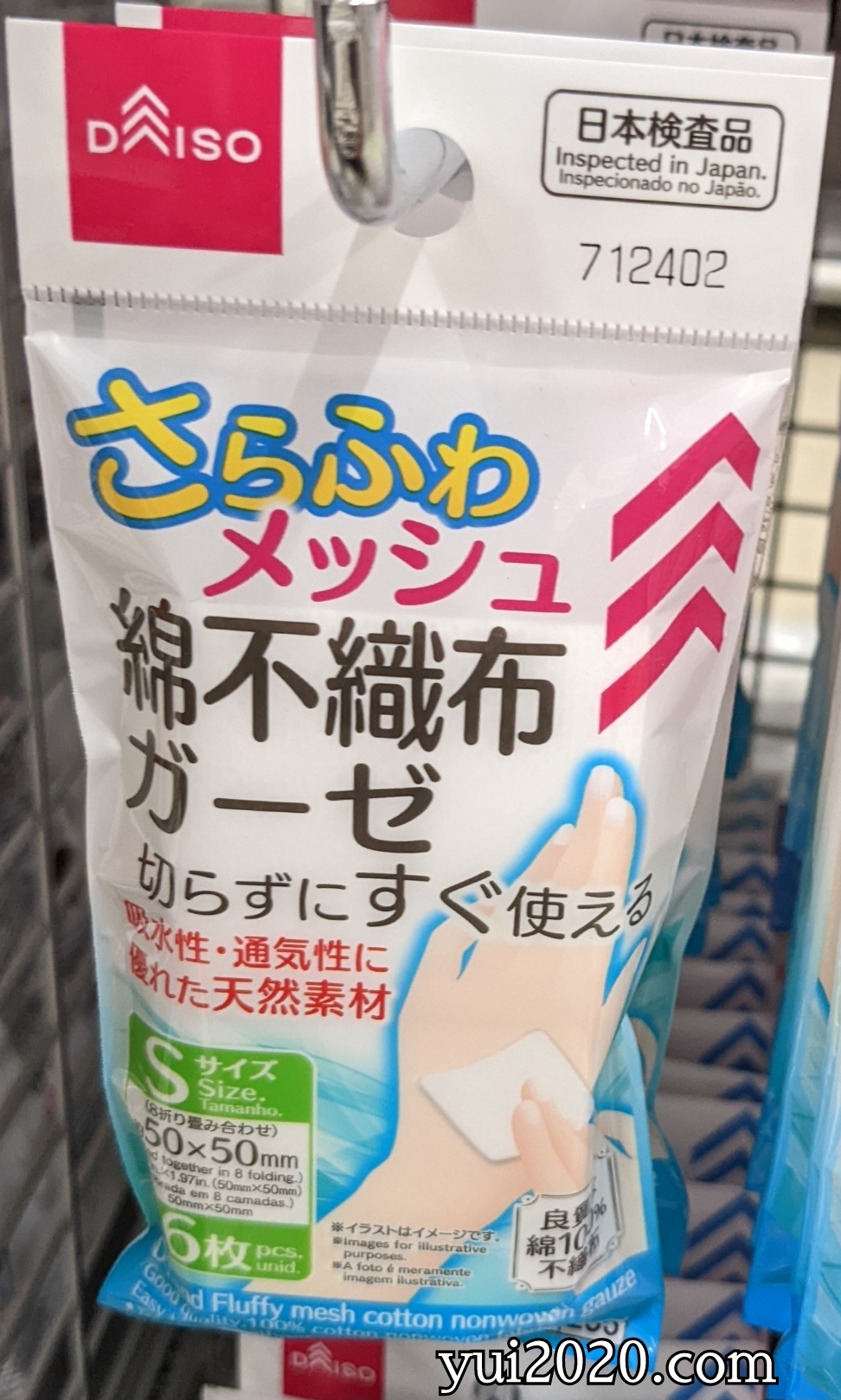 ダイソー　さらふわメッシュ綿不織布ガーゼ　Sサイズ　6枚