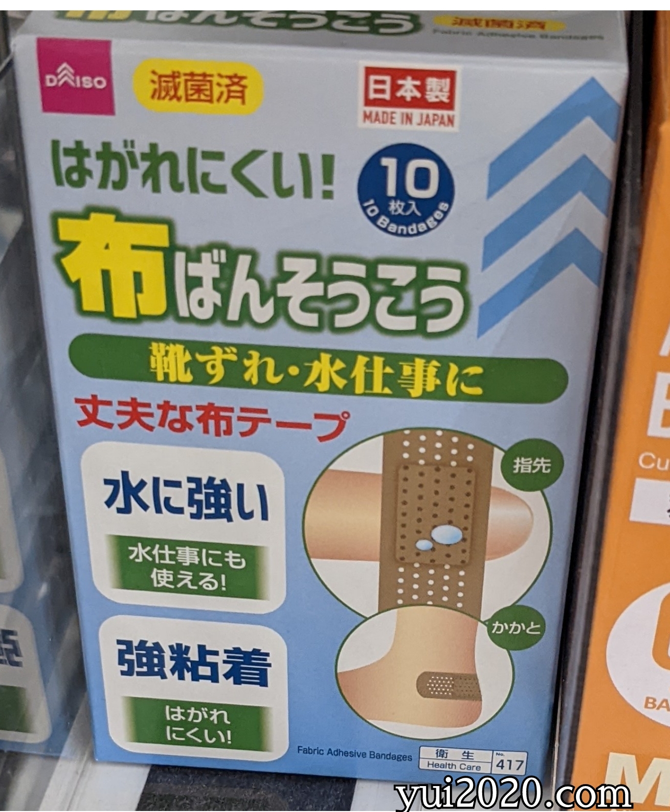 ダイソー　はがれにい！布ばんこうこう　10枚入