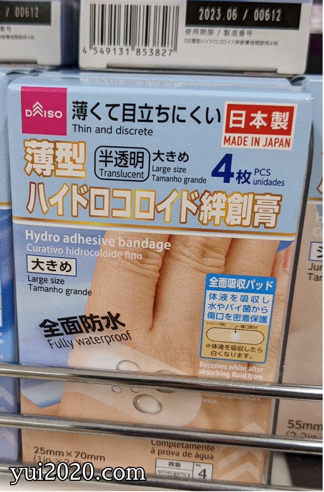 ダイソー　薄型半透明ハイドロコロイド絆創膏　大きめ　4枚