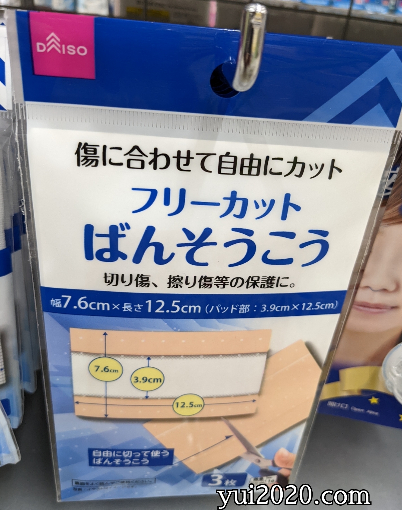 ダイソー　フリーカットばんそうこう　3枚
